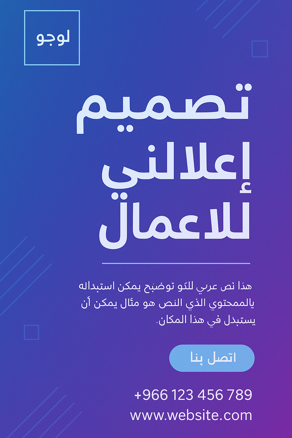 بوستر تصميم إعلاني للأعمال